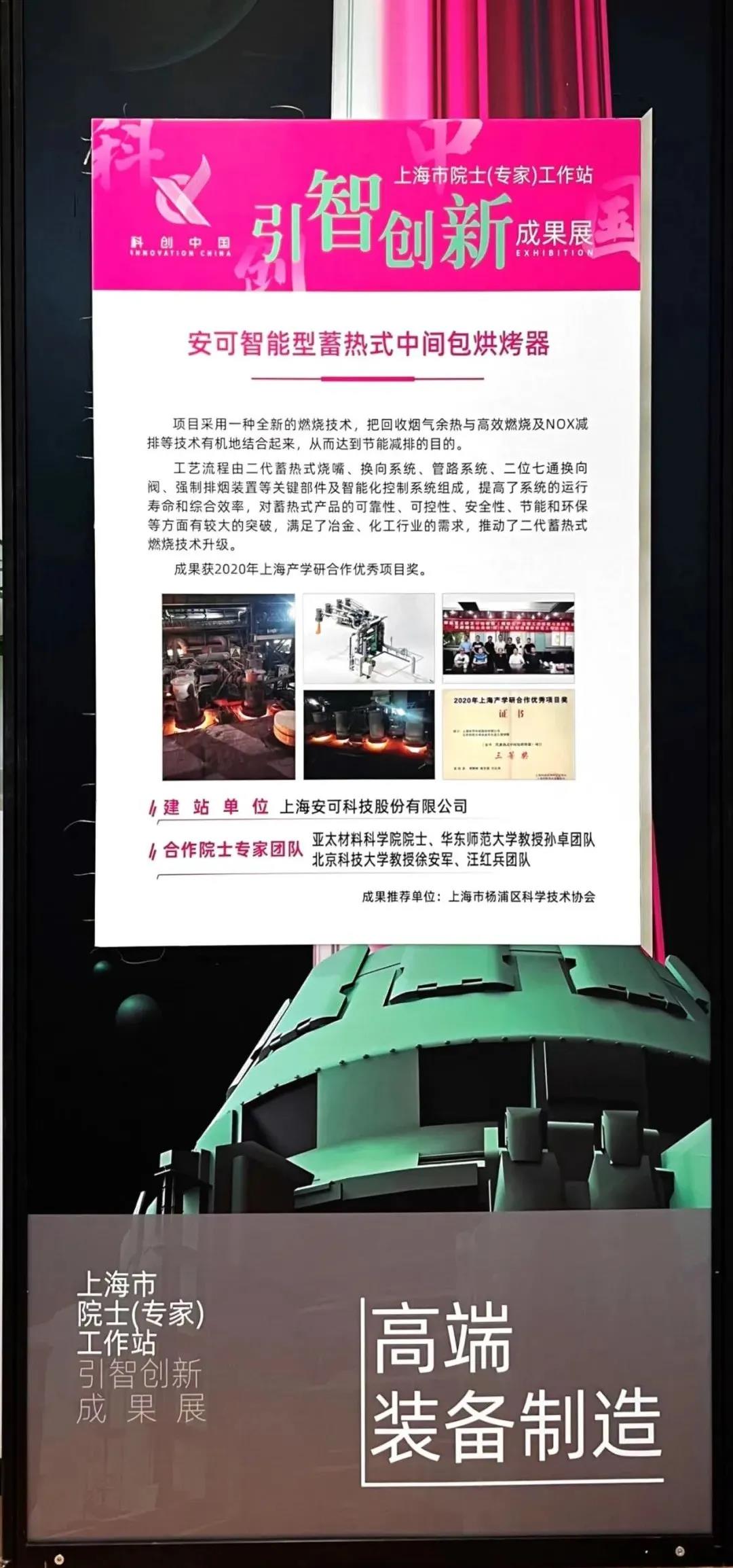 榮獲上海市院士（專家）工作站